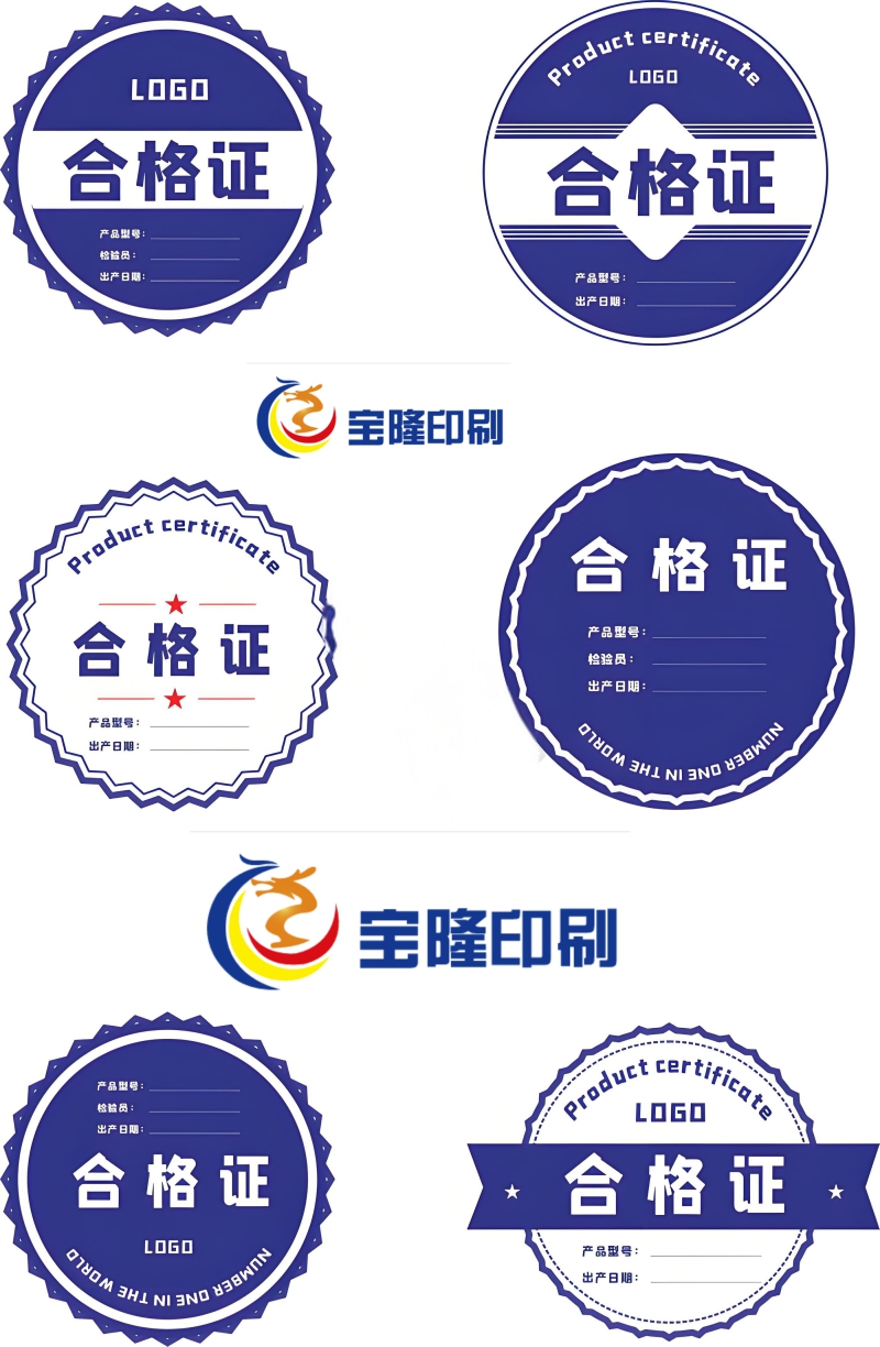 合格證標(biāo)簽